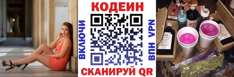 Купить закладки  Межгорье  Codein Purple Drank 