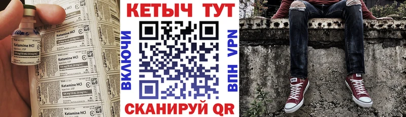 Кетамин VHQ  Купить закладки  Межгорье 